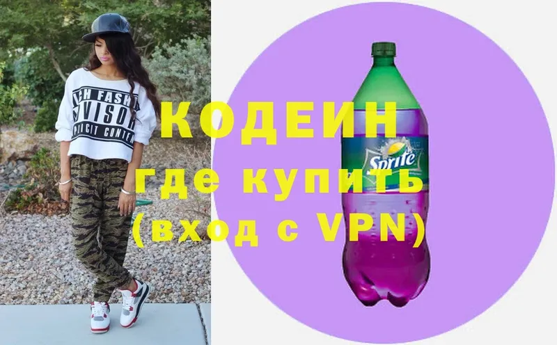 Кодеин Purple Drank  Жуков 